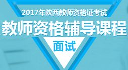 2017下半年陕西教师资格证成绩查询入口及教育信息指南
